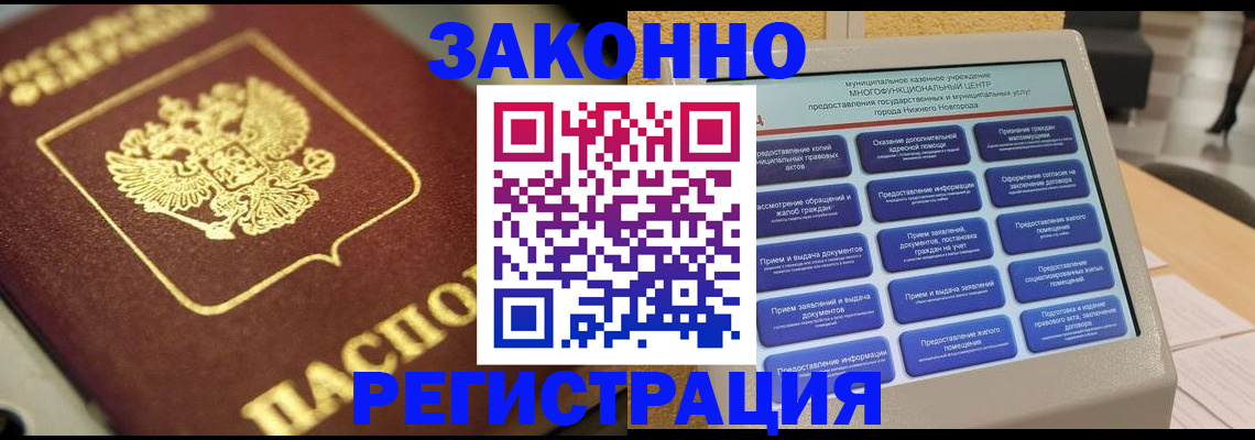 временная регистрация 2025 в Лагани