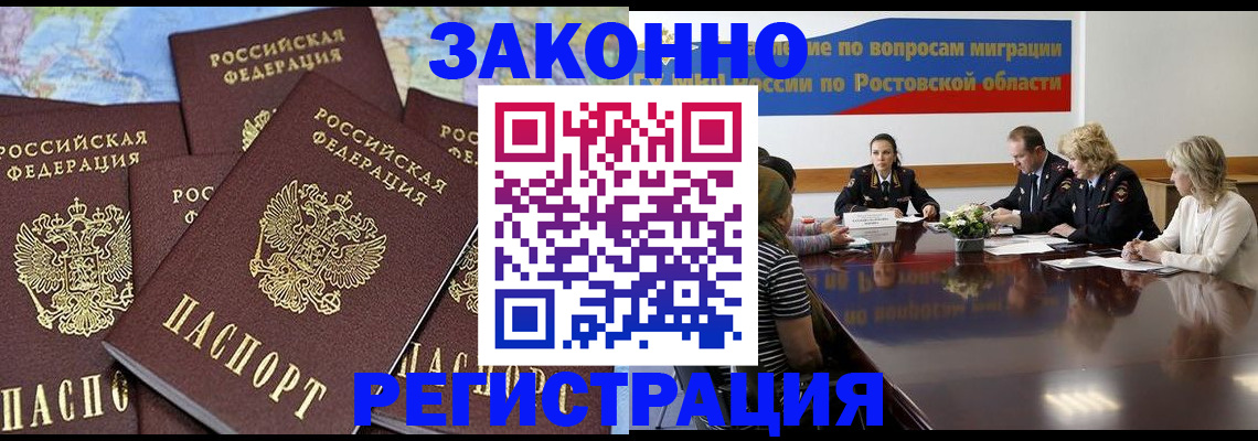 прописка для работы в Лагани